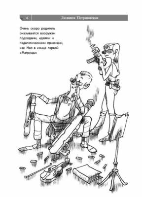 Купить книгу АСТ Петрановская(best) Если с ребенком трудно в Минске